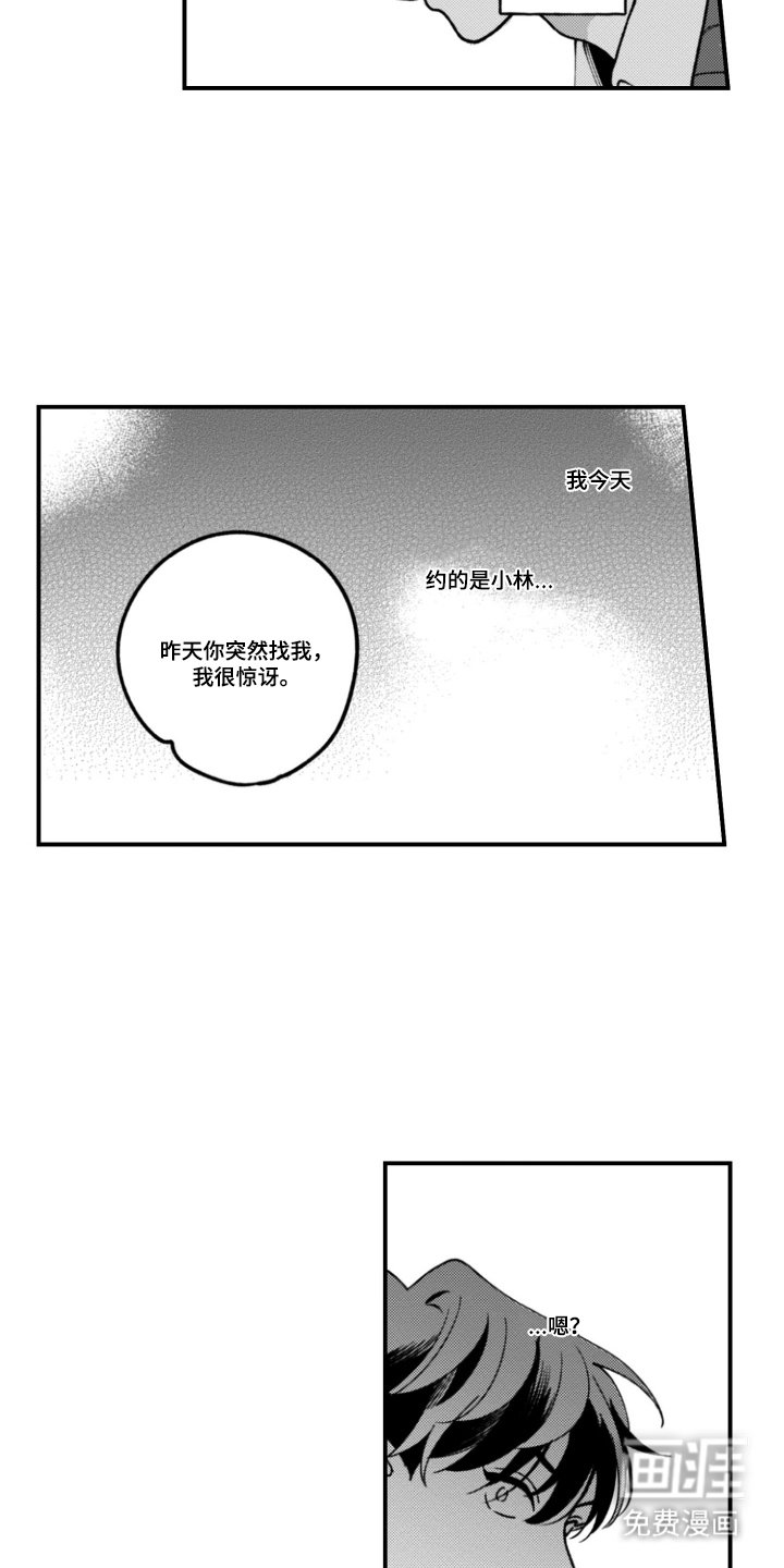 第6章：搞错了