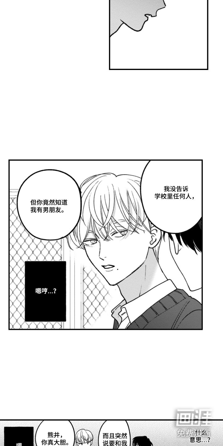 第6章：搞错了