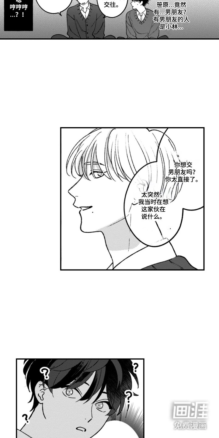 第6章：搞错了