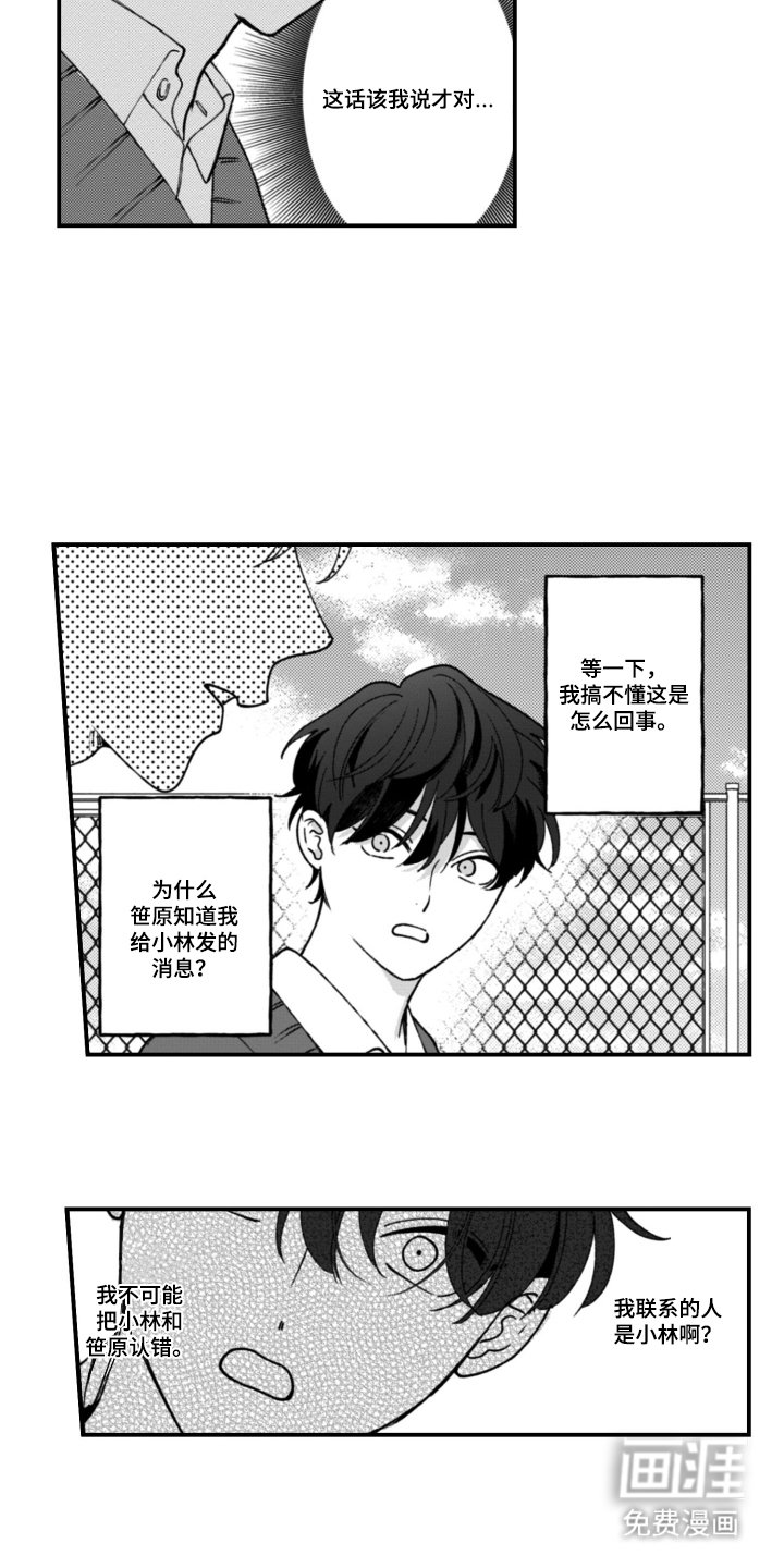 第6章：搞错了