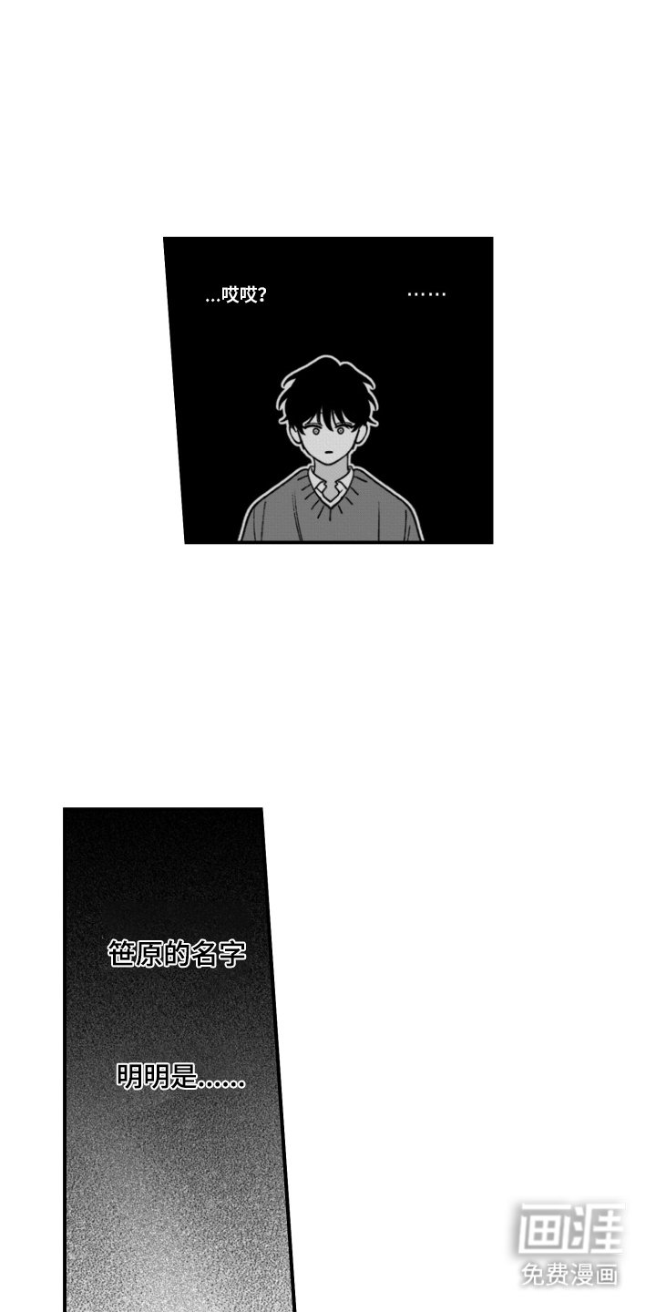 第6章：搞错了