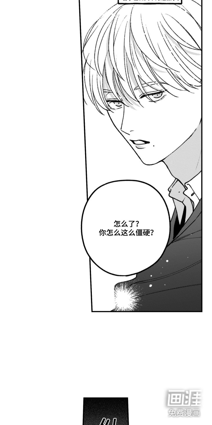 第6章：搞错了