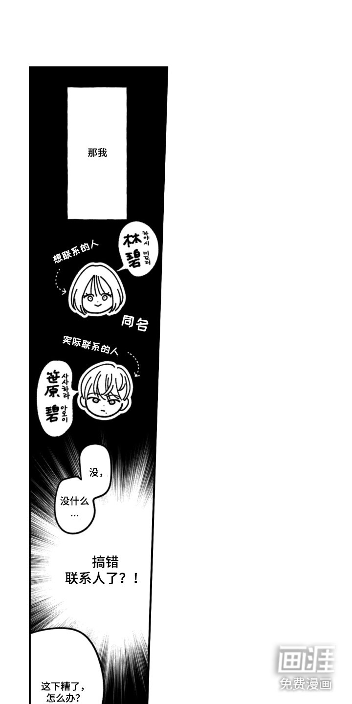 第6章：搞错了