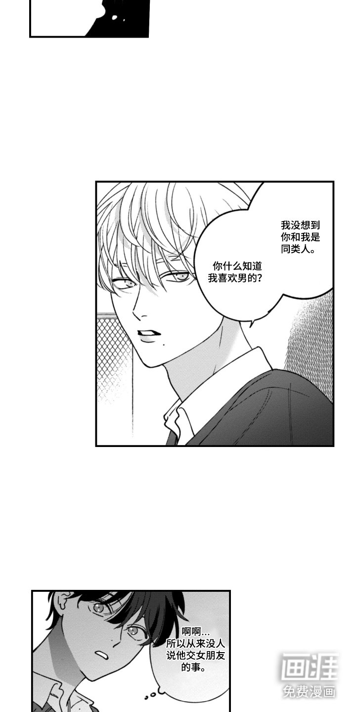 第6章：搞错了