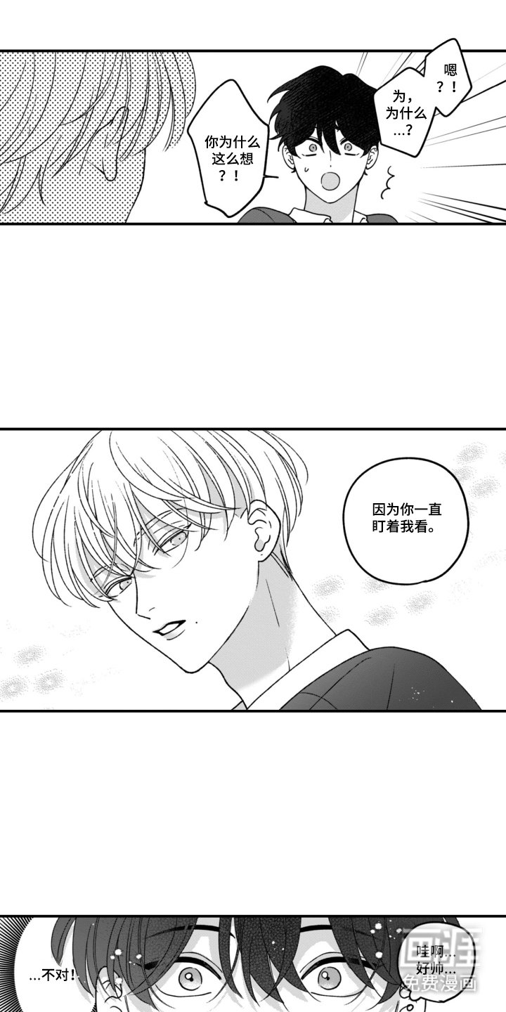 第6章：搞错了