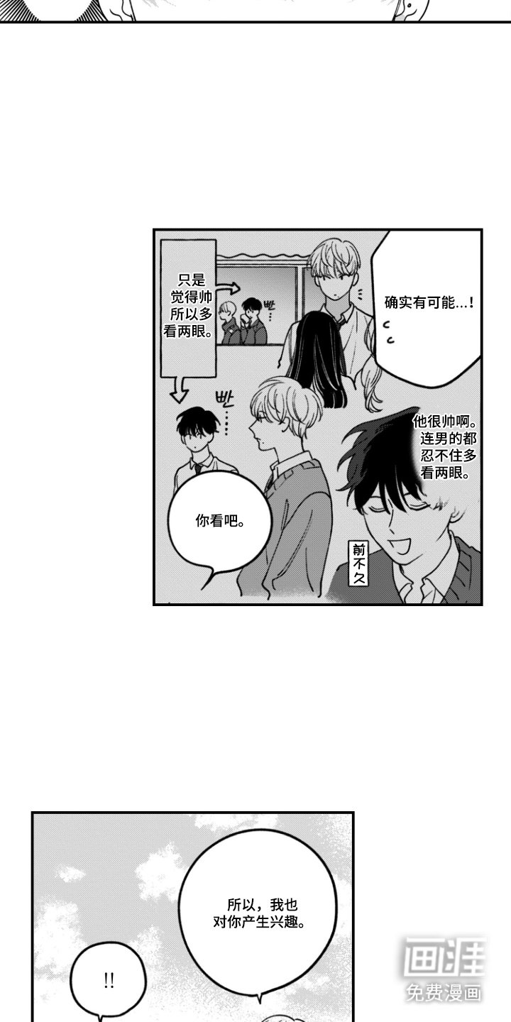 第6章：搞错了