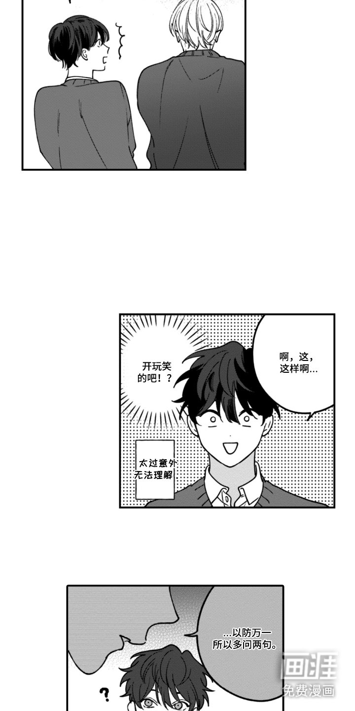 第6章：搞错了