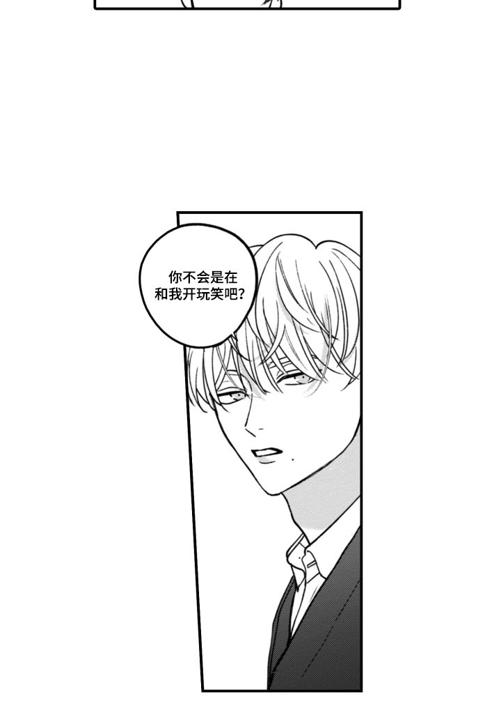 第6章：搞错了