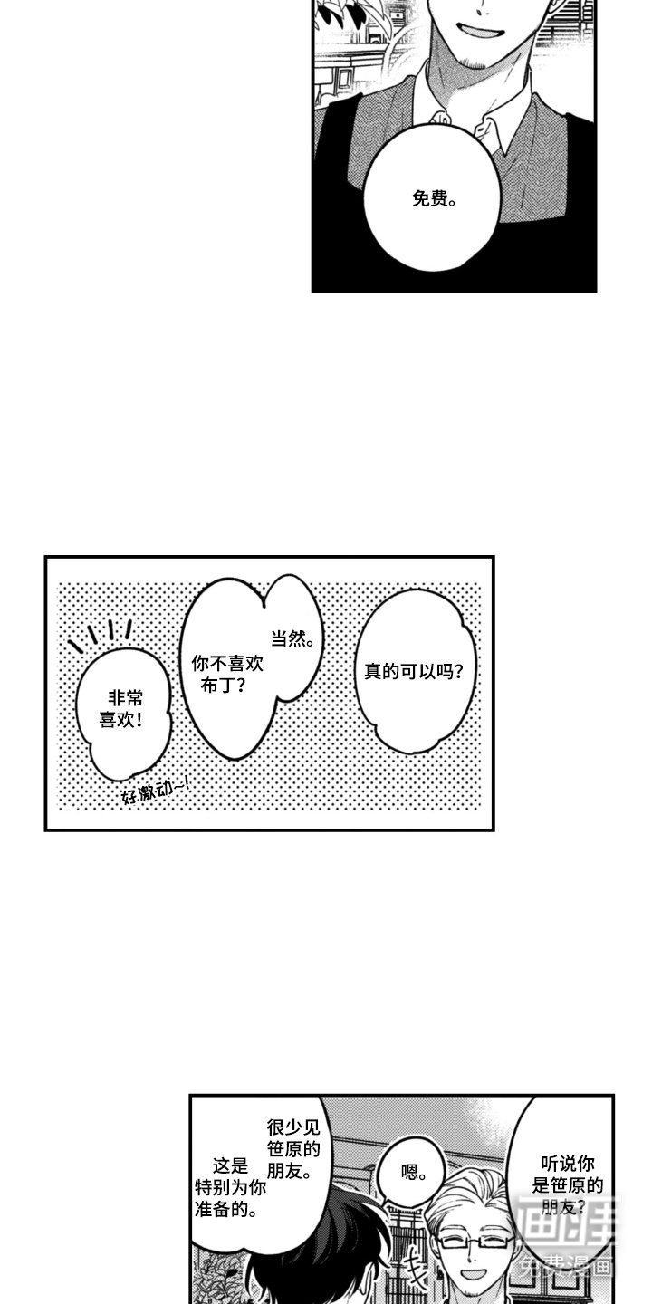 第9章：打工的店