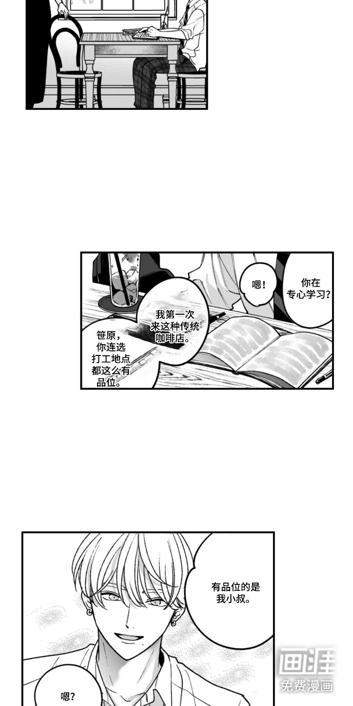 第9章：打工的店