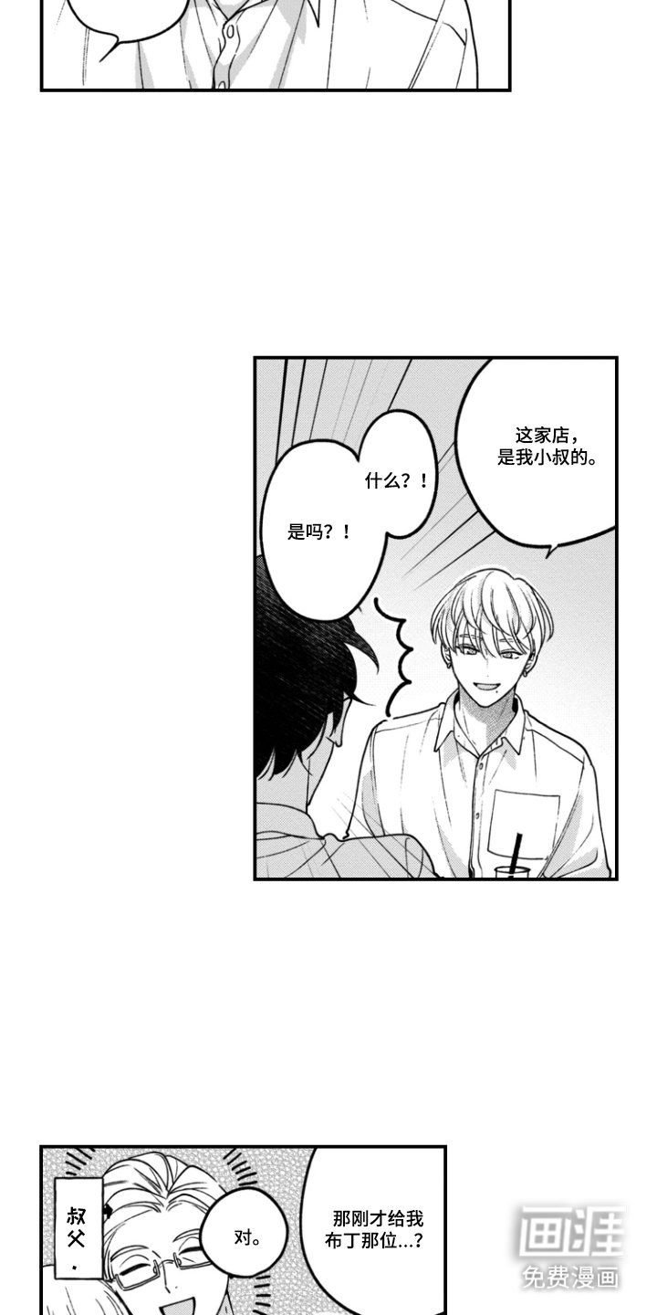 第9章：打工的店