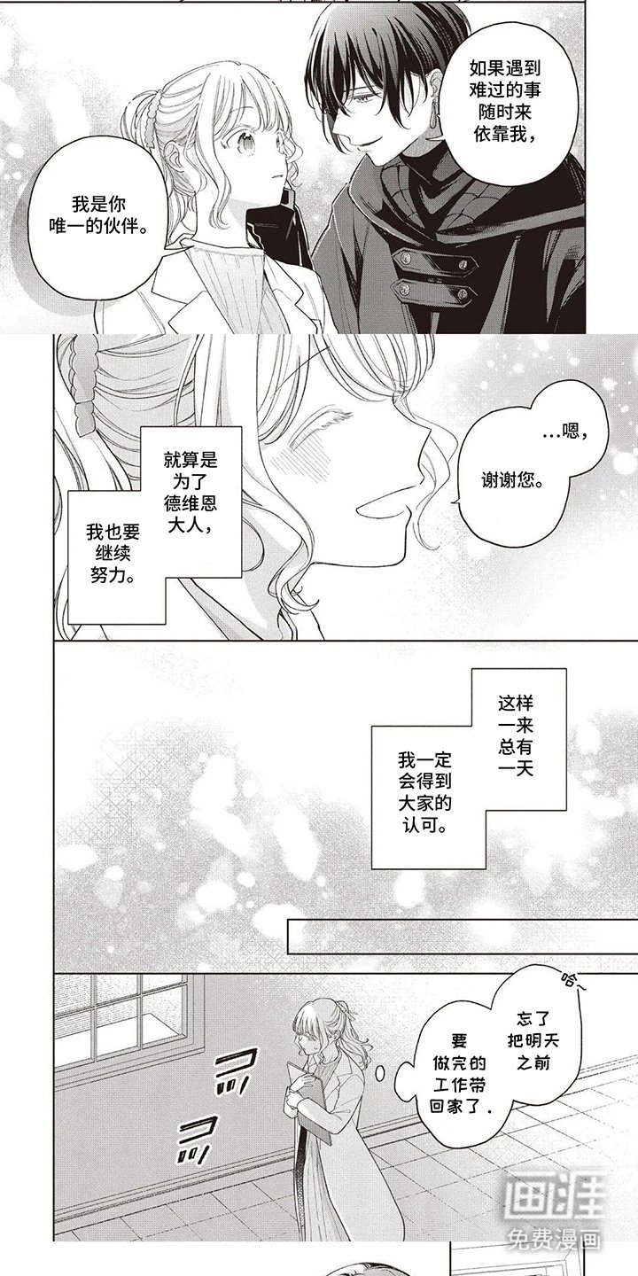 第2章：幕后黑手