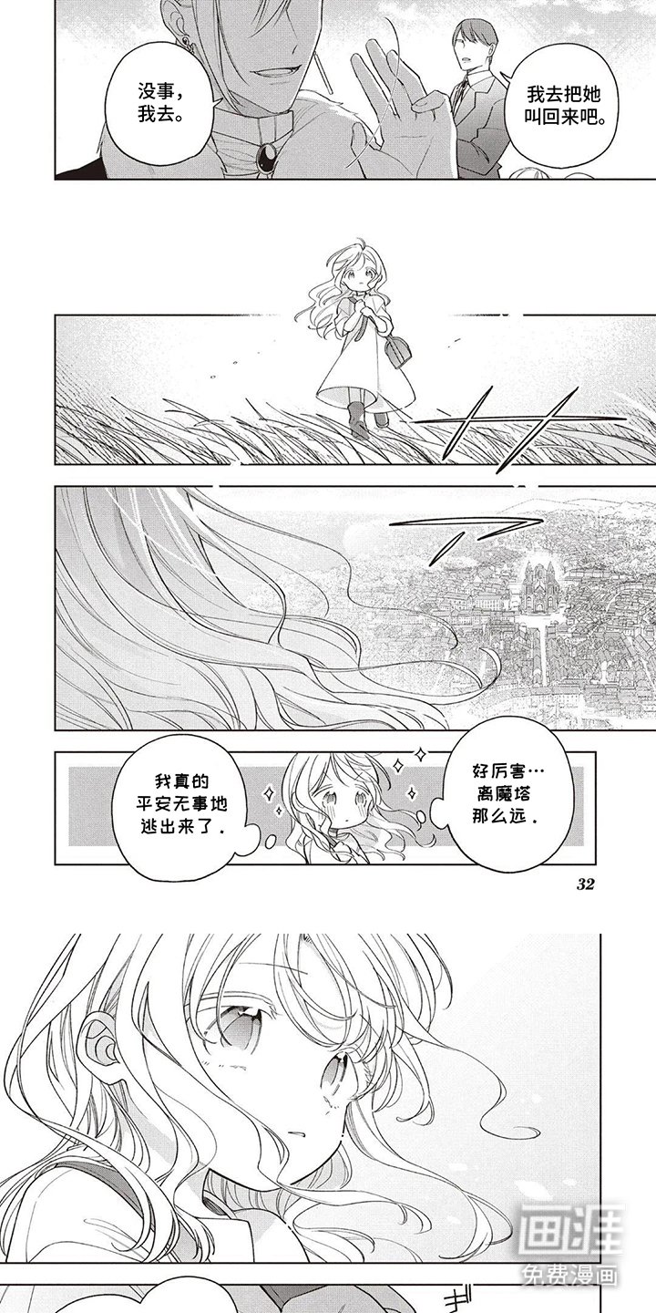 第4章：养女