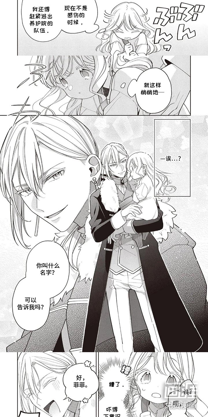 第4章：养女