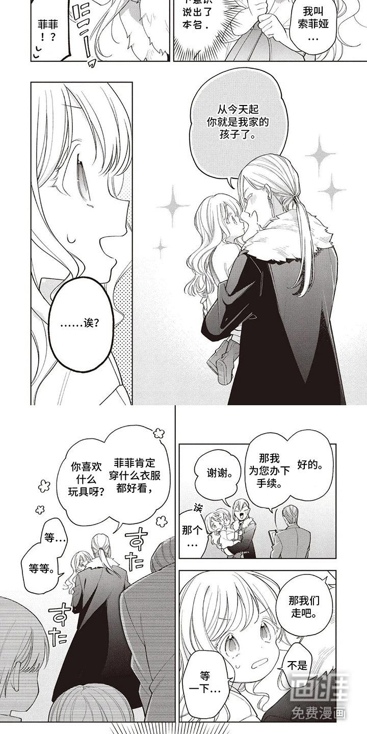 第4章：养女