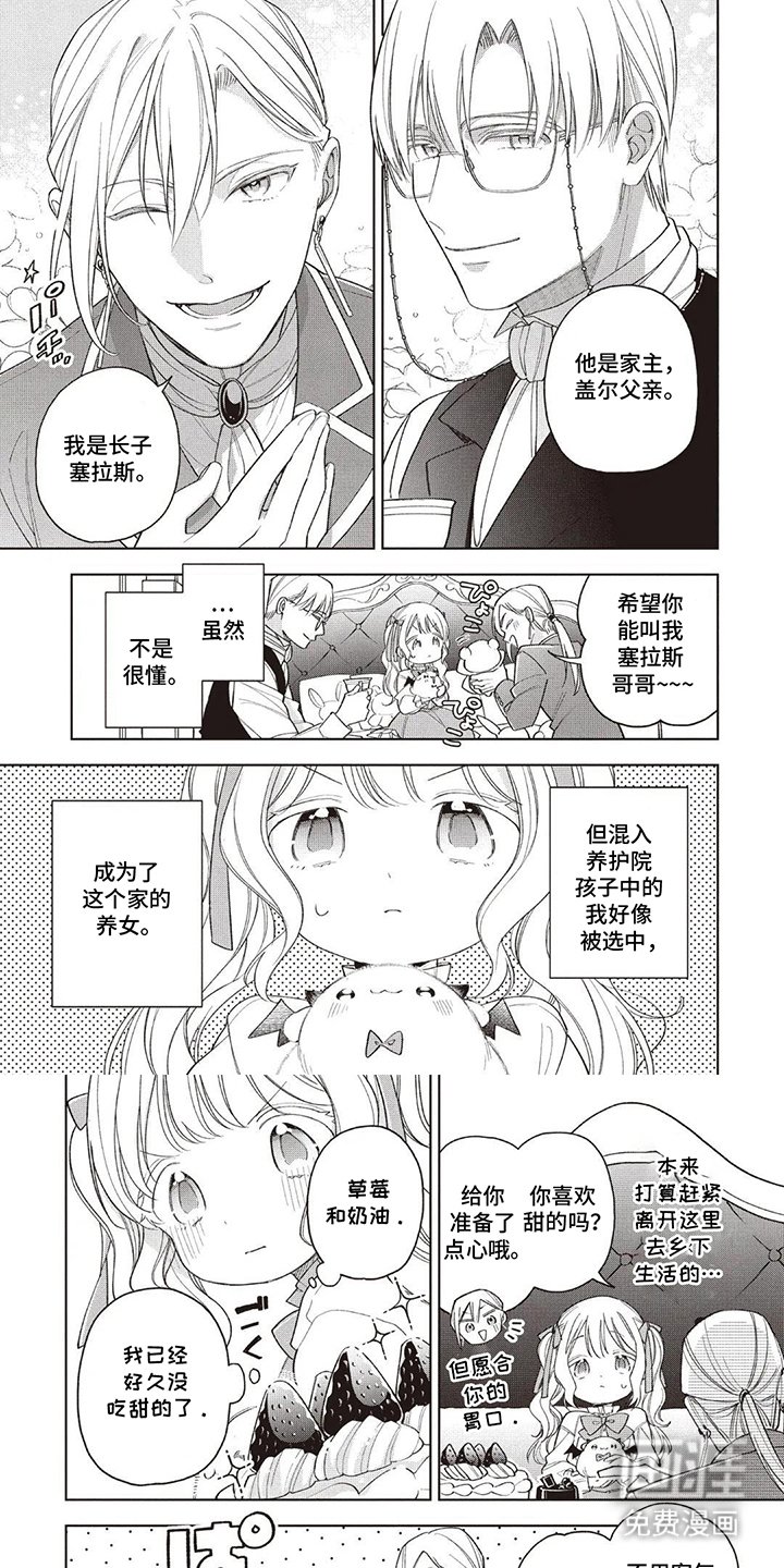 第4章：养女