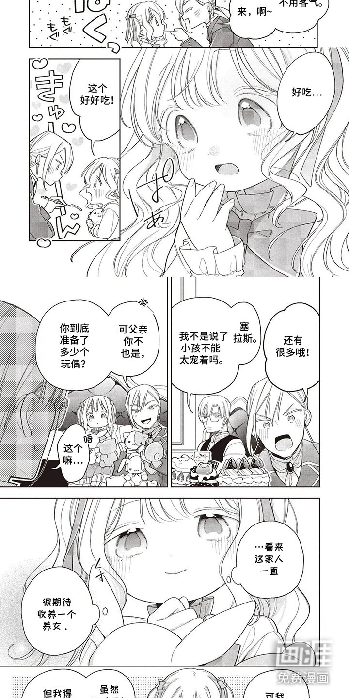 第4章：养女