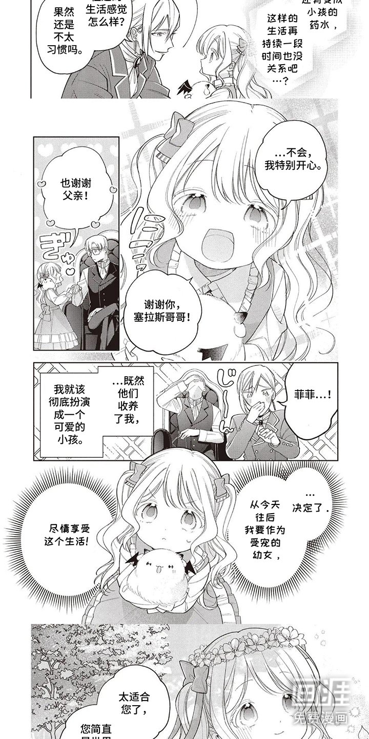 第5章：朋友家的孩子