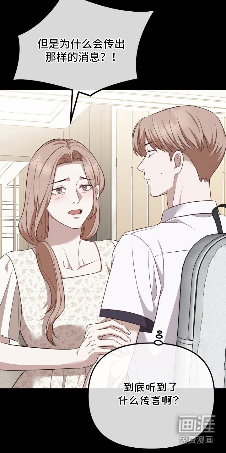 第19章：传言