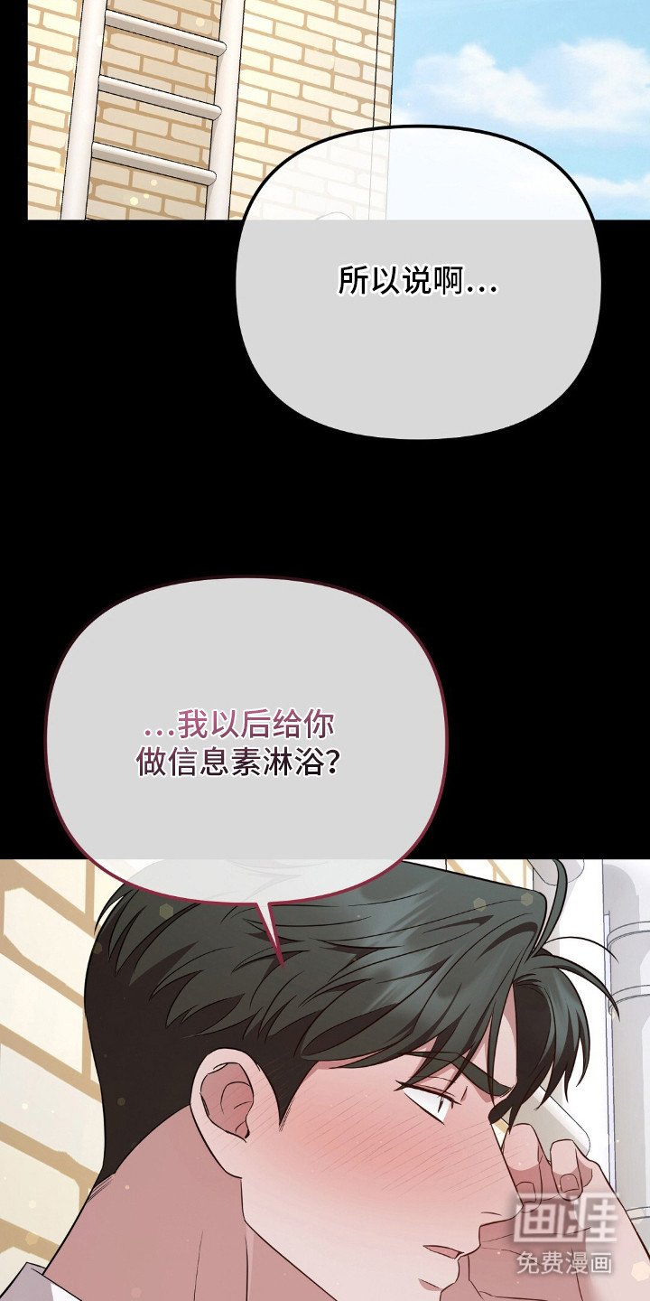 第27章：信息素沐浴