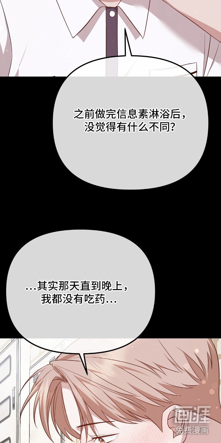 第27章：信息素沐浴