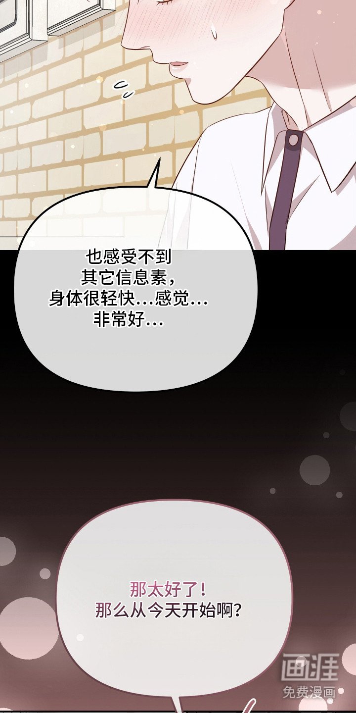 第27章：信息素沐浴