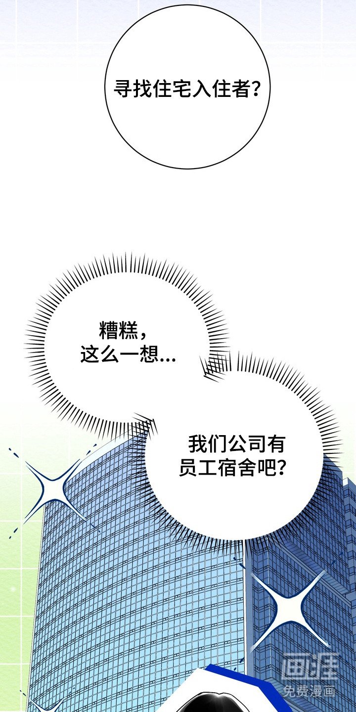 第2章：员工宿舍