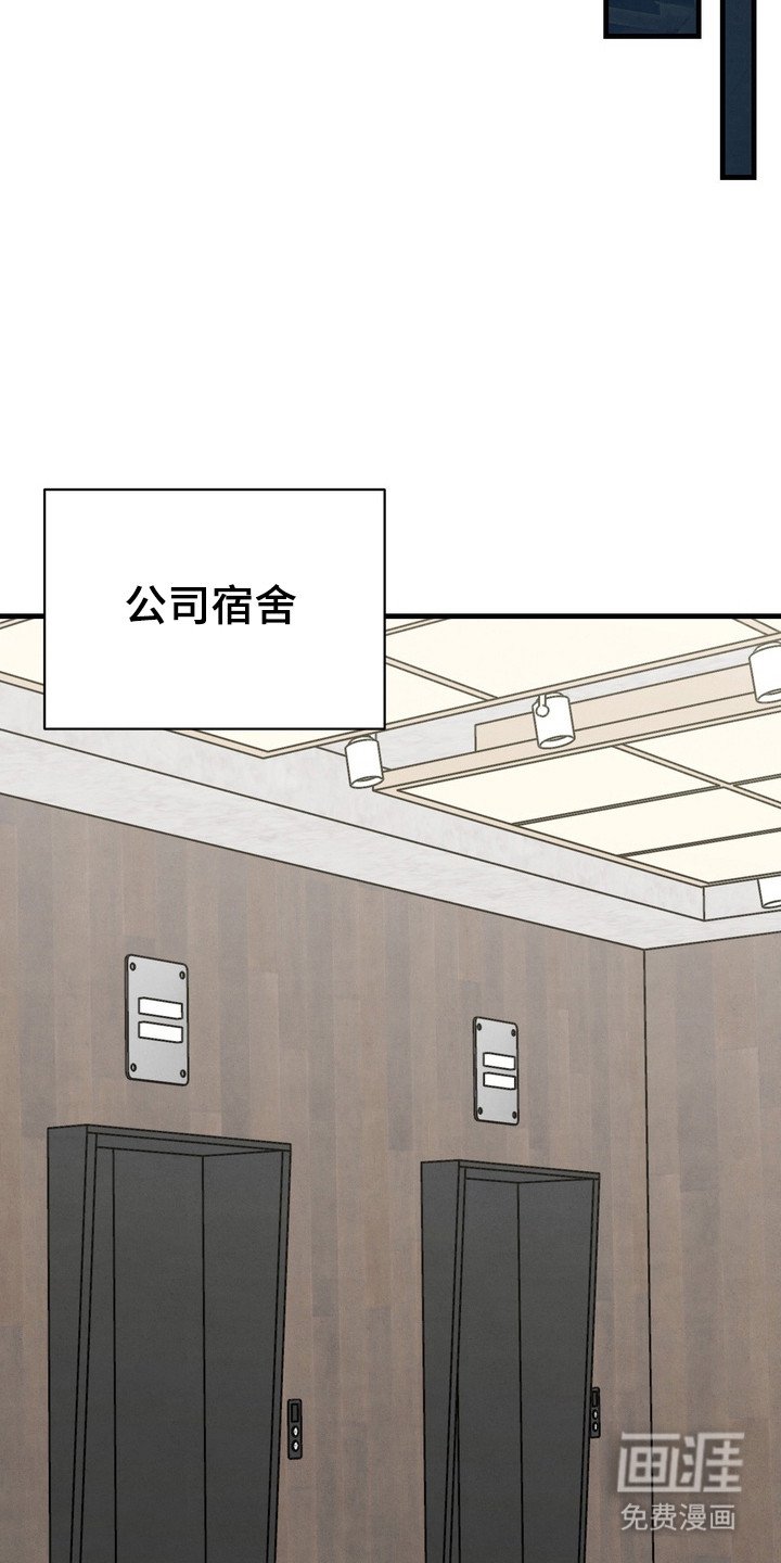 第2章：员工宿舍