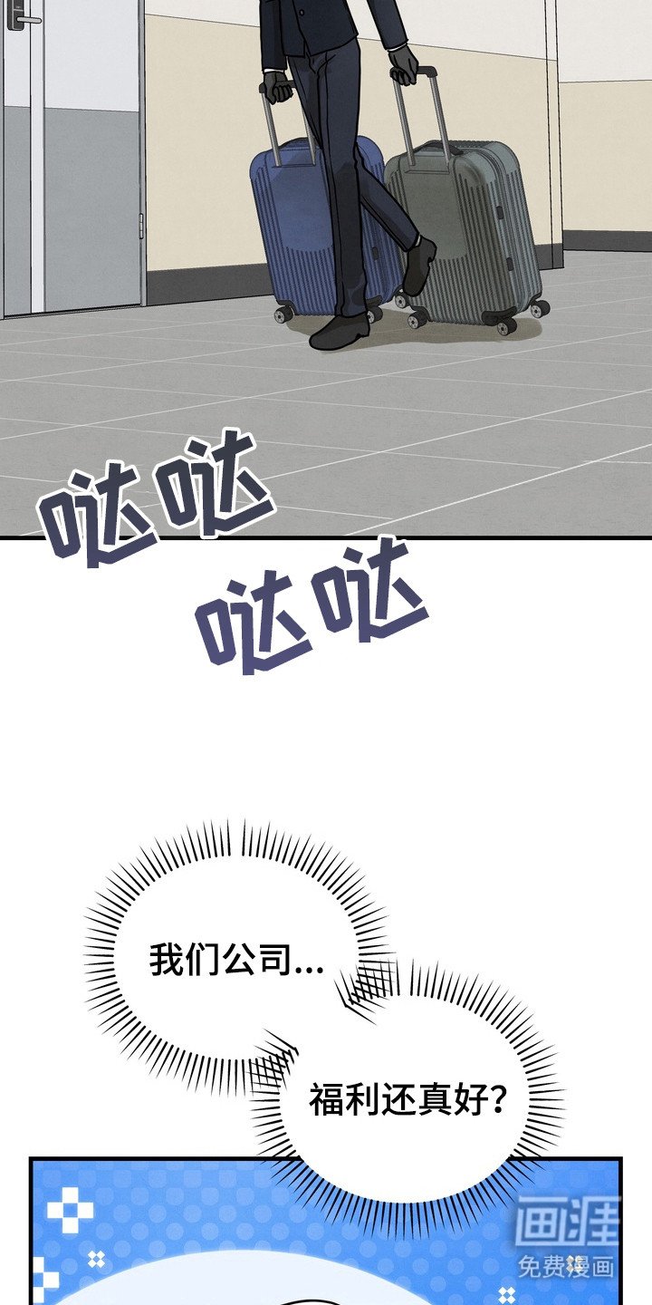 第2章：员工宿舍