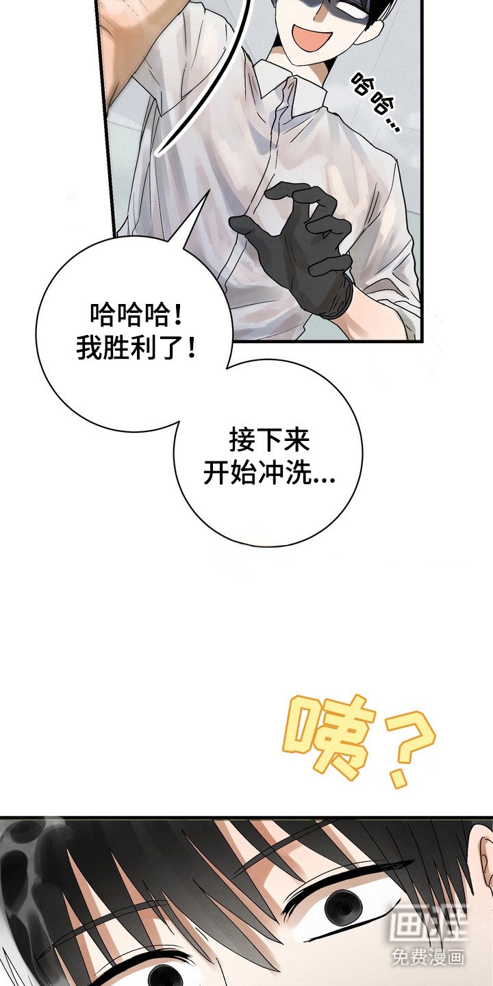 第4章：仔细冲洗