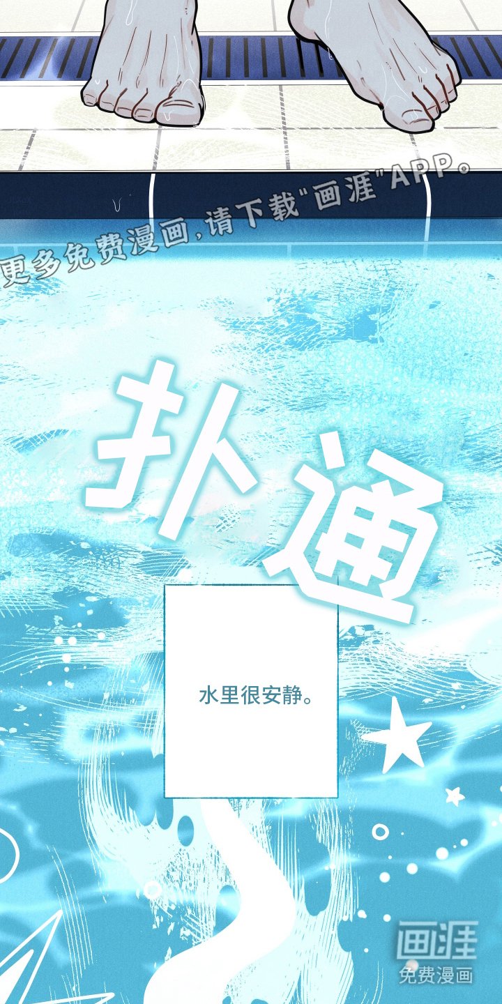 第1章：放弃游泳吗