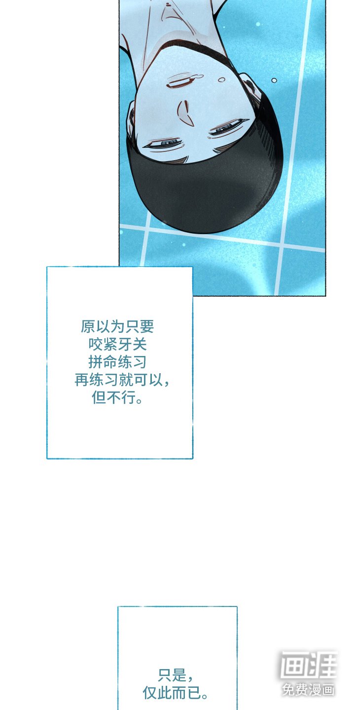第1章：放弃游泳吗