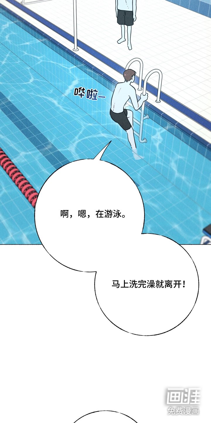 第1章：放弃游泳吗