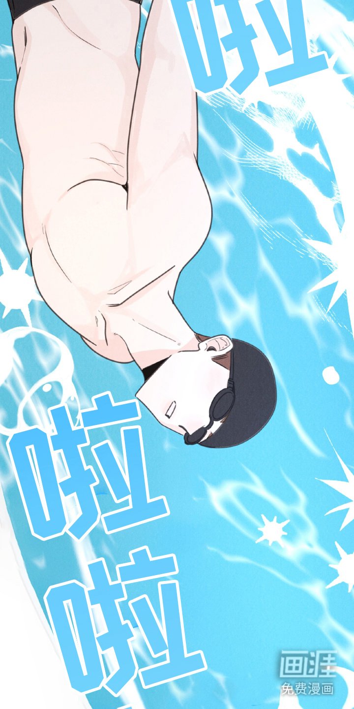 第7章：游泳