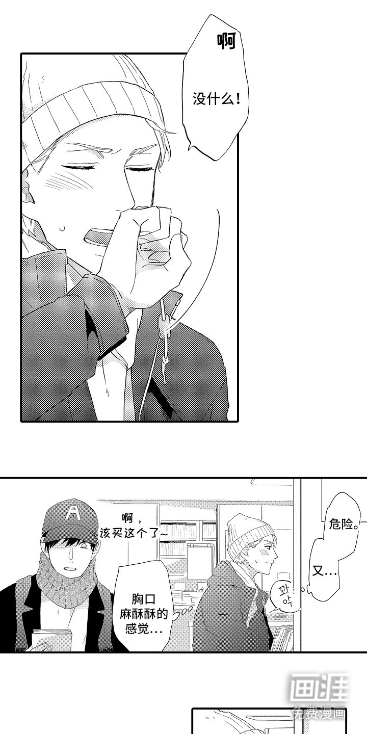 第12章：差点沦陷