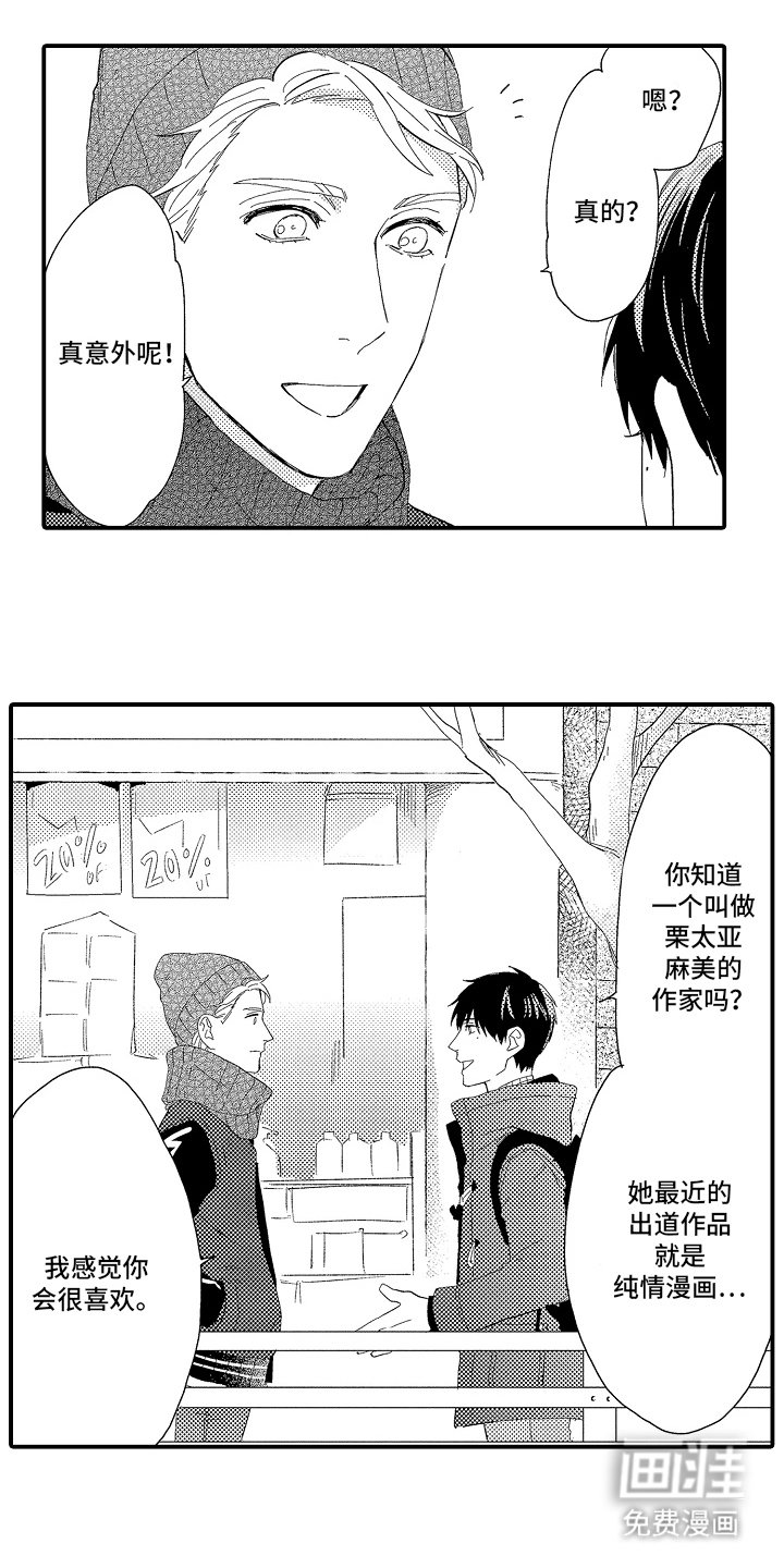 第4章：意外