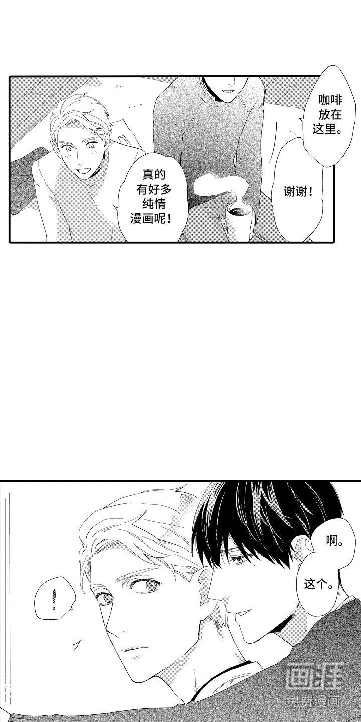 第4章：意外