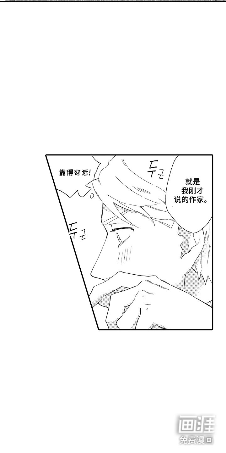 第4章：意外