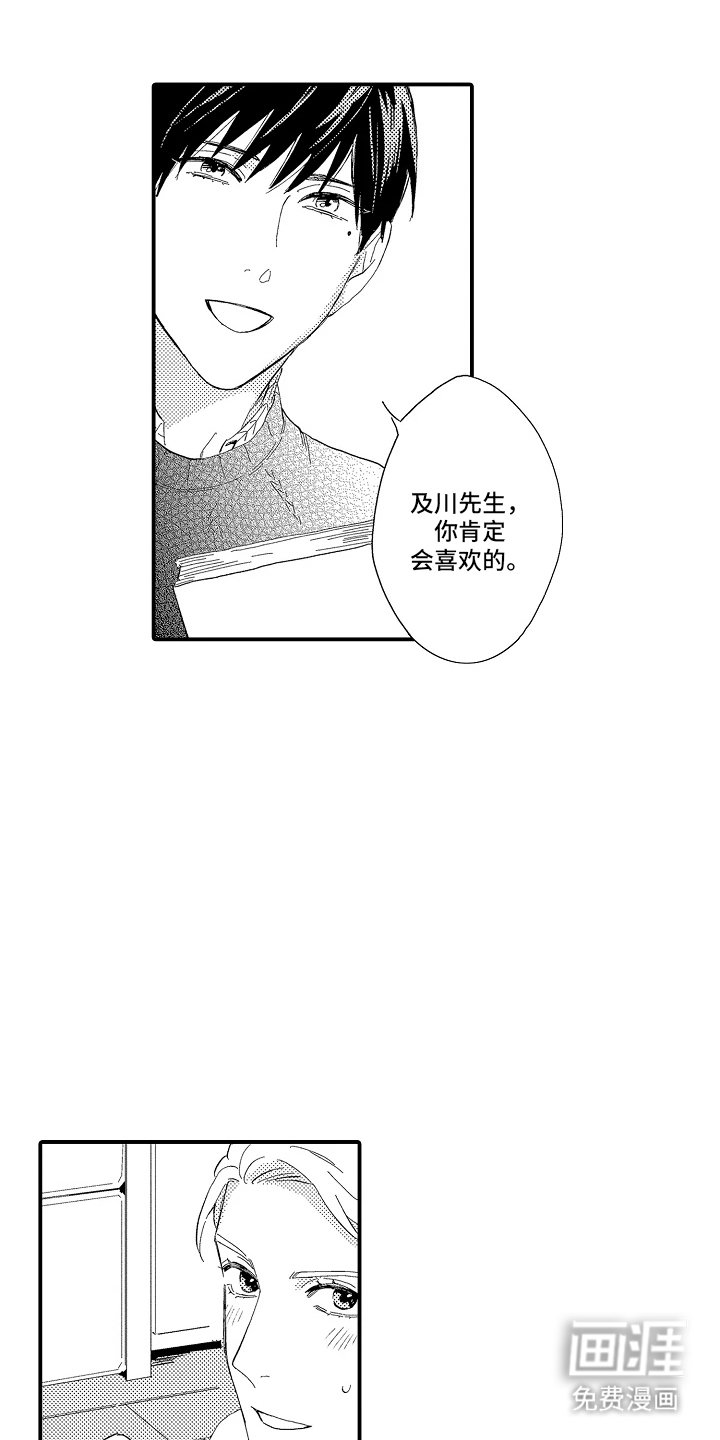 第4章：意外