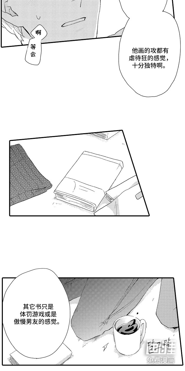 第4章：意外