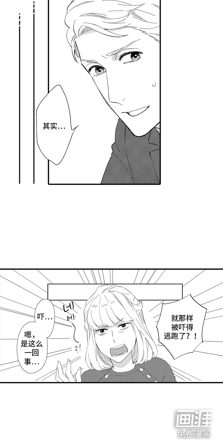 第7章：惊吓