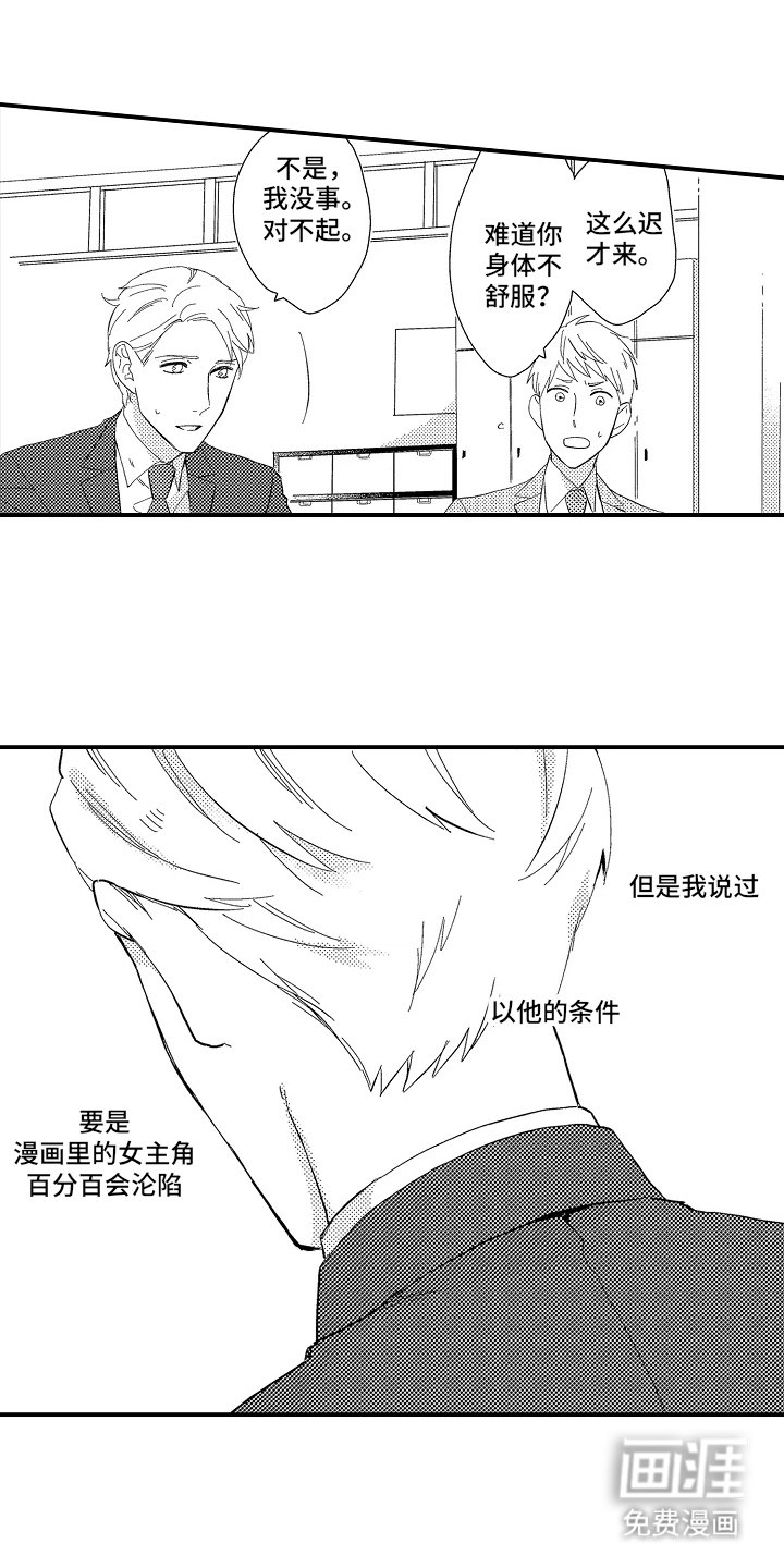 第8章：下意识