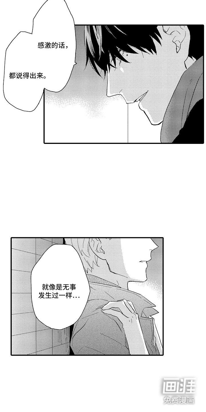 第9章：不讨厌吗