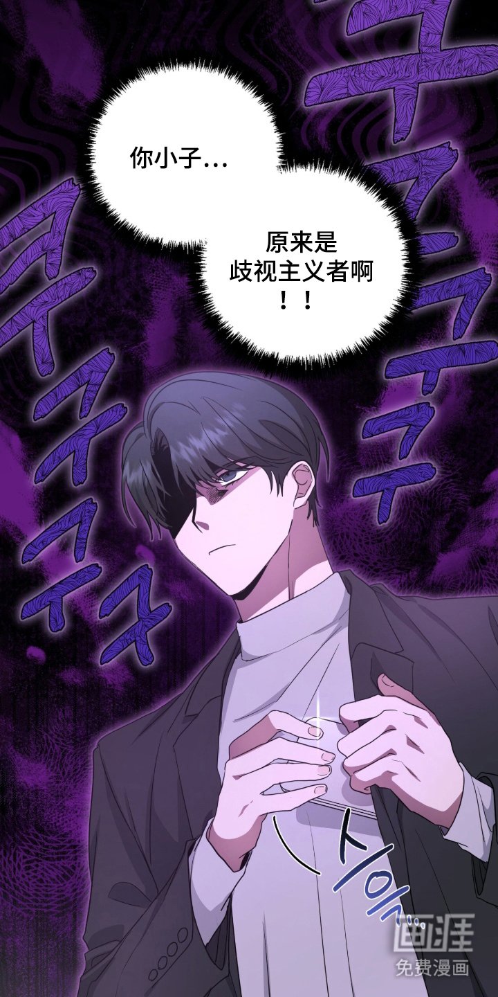 第19章：歧视主义者