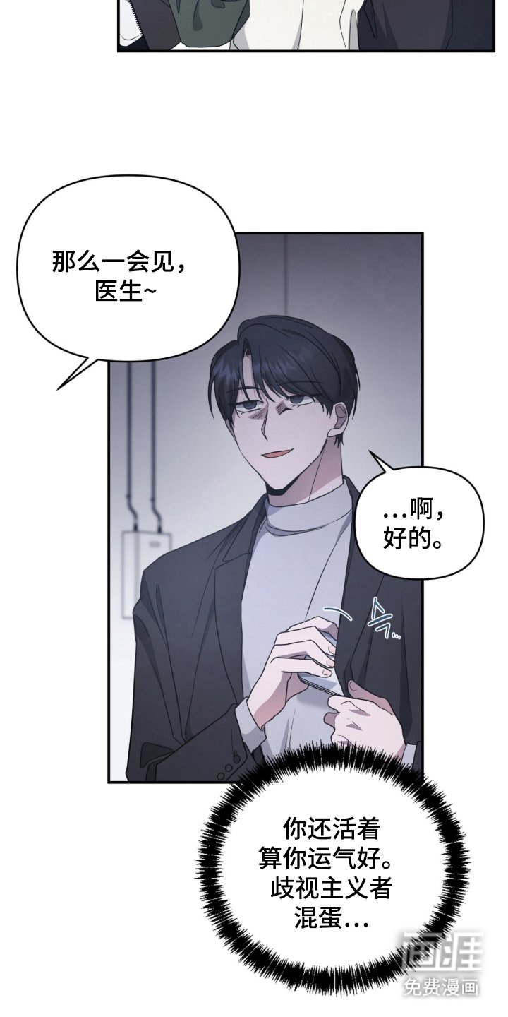 第19章：歧视主义者