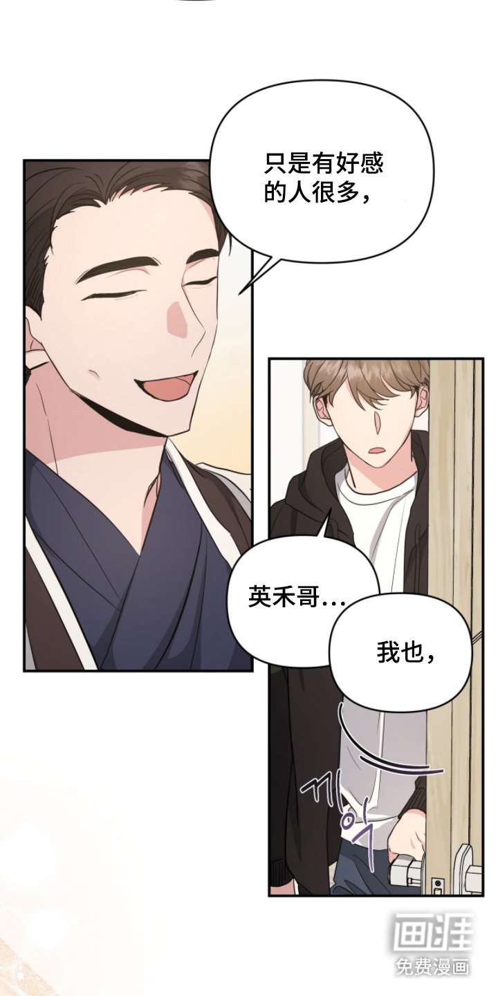 第21章：好感