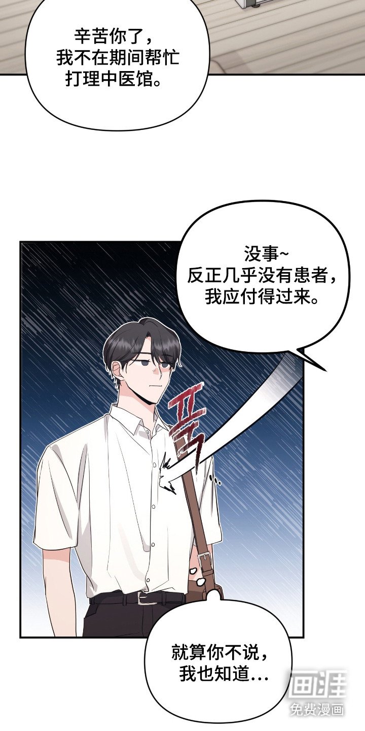 第8章：拱辰丹