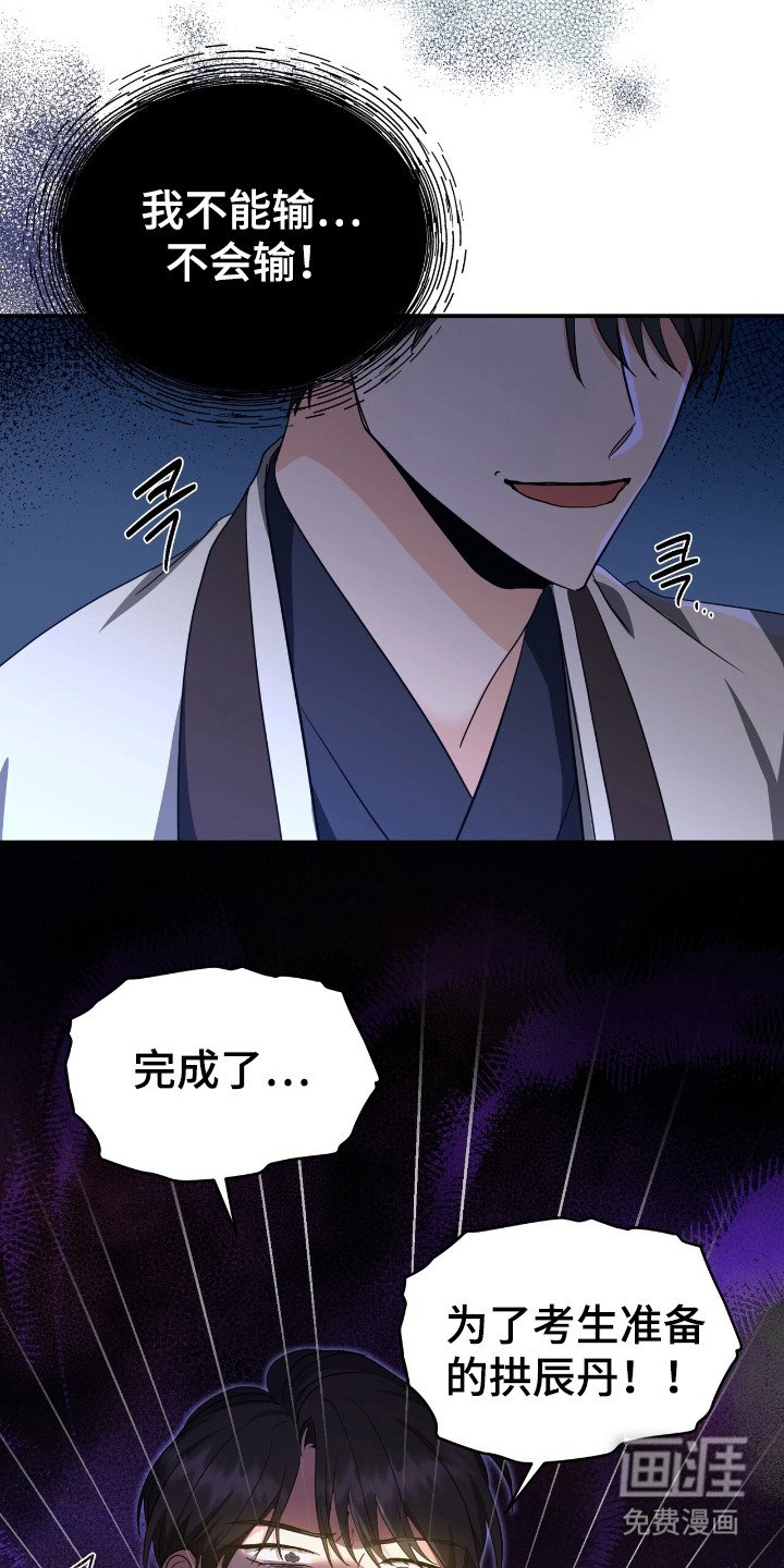 第8章：拱辰丹