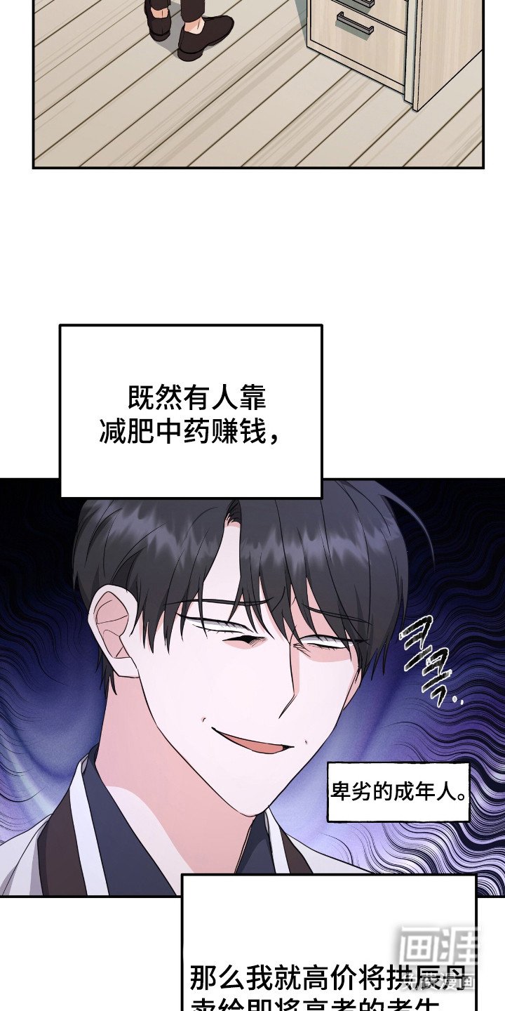 第8章：拱辰丹