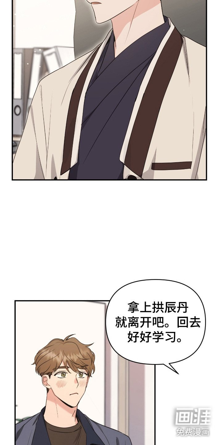 第8章：拱辰丹